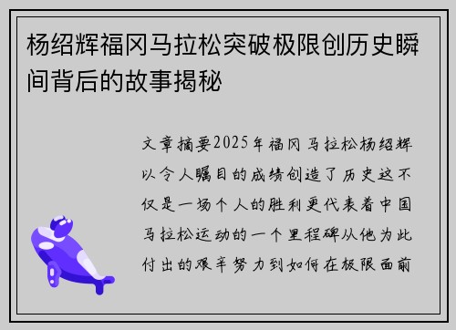杨绍辉福冈马拉松突破极限创历史瞬间背后的故事揭秘